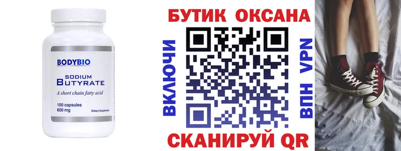 БУТИРАТ оксибутират  цены   Болхов 