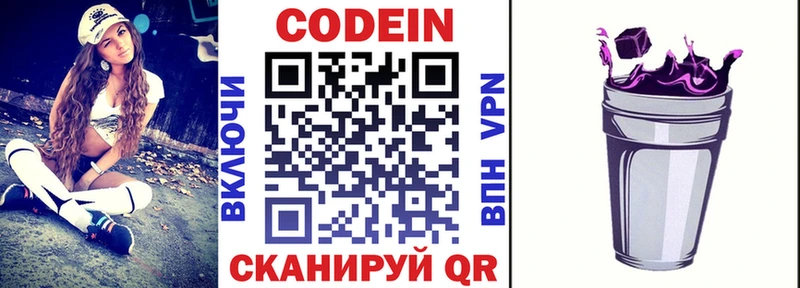 Кодеин Purple Drank  дарнет шоп  Болхов 